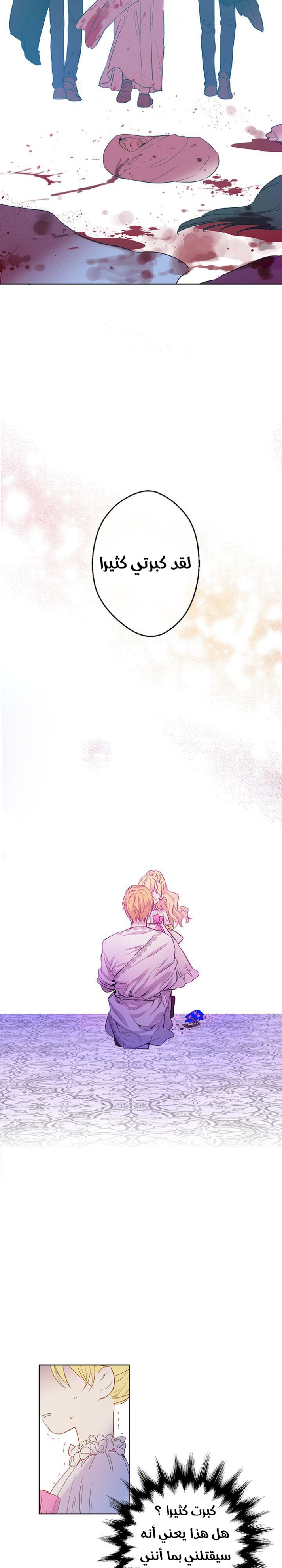 One Day I Became a Princess: Chapter 6 - Page 13