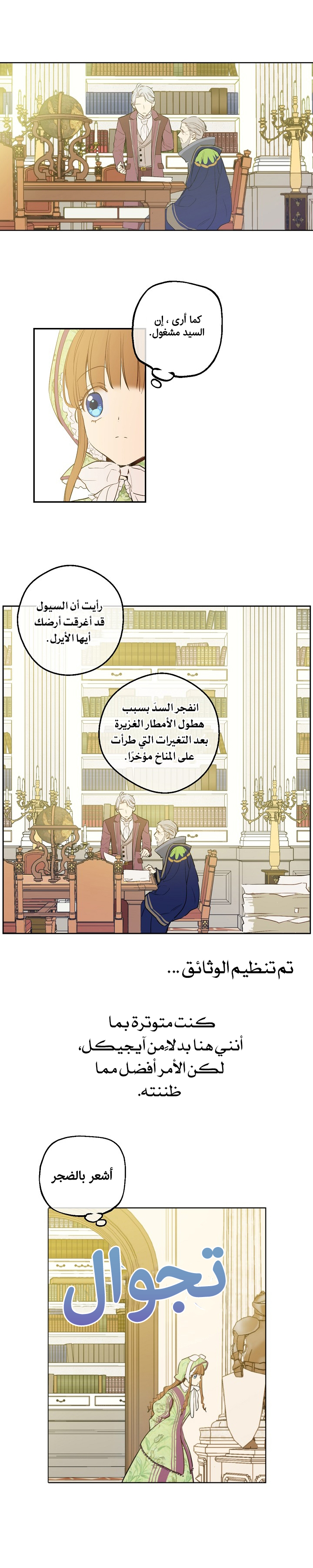 One Day I Became a Princess: Chapter 60 - Page 2