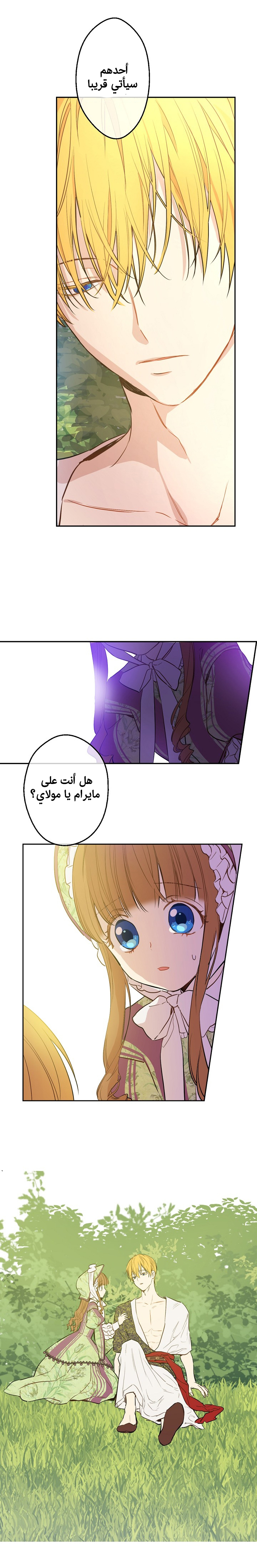 One Day I Became a Princess: Chapter 60 - Page 7