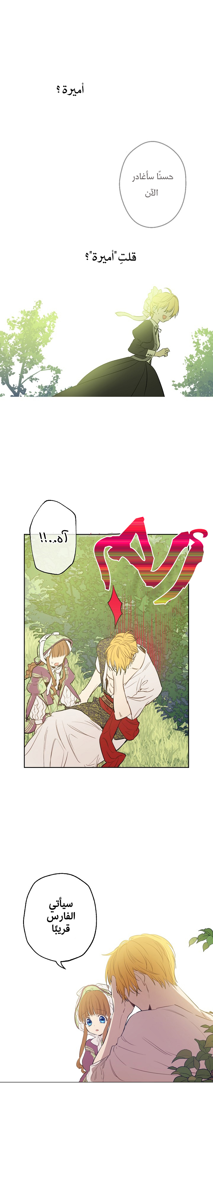 One Day I Became a Princess: Chapter 60 - Page 9