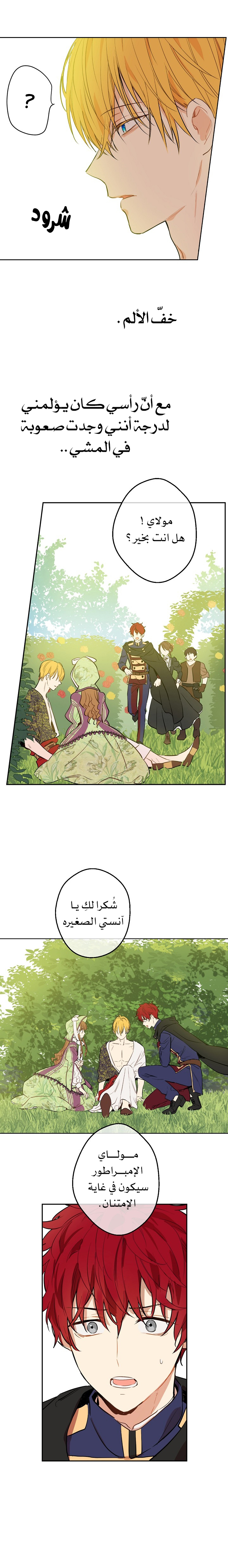 One Day I Became a Princess: Chapter 60 - Page 11