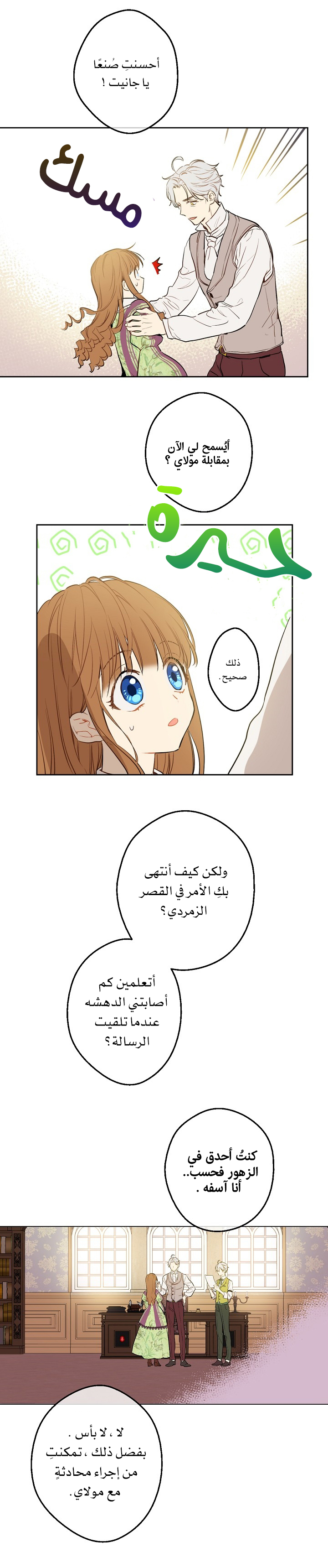 One Day I Became a Princess: Chapter 60 - Page 14