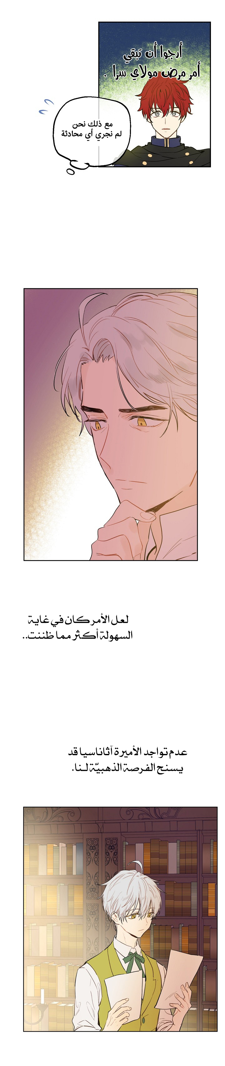 One Day I Became a Princess: Chapter 60 - Page 15