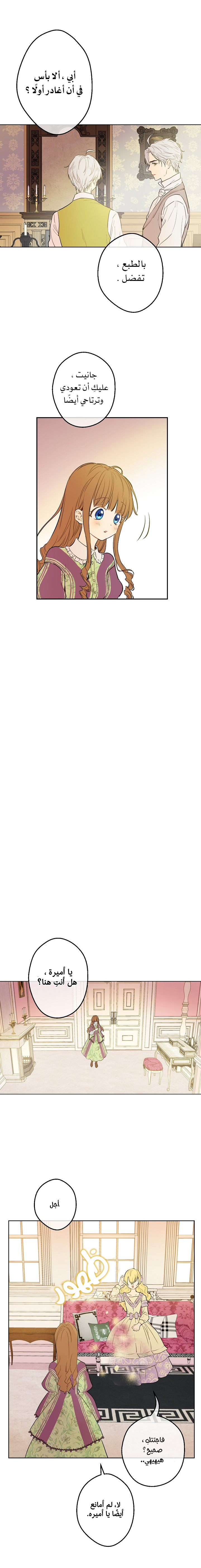 One Day I Became a Princess: Chapter 60 - Page 16