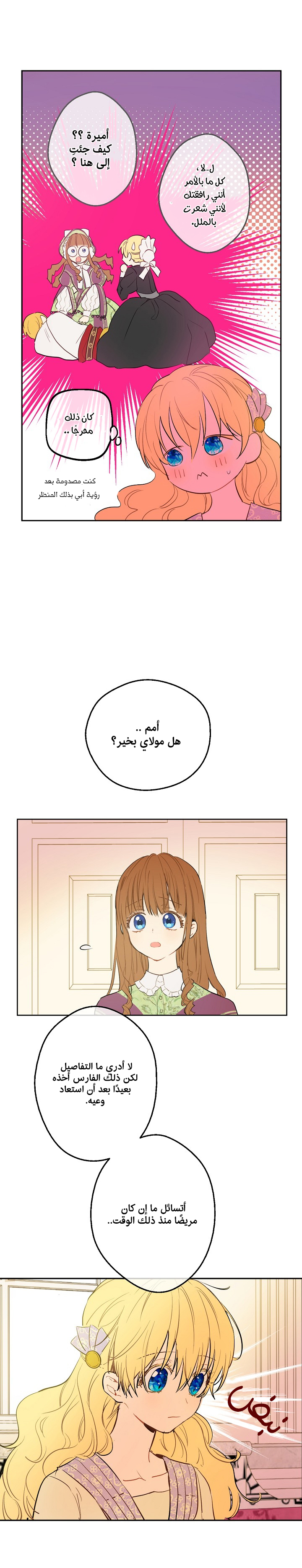 One Day I Became a Princess: Chapter 60 - Page 17