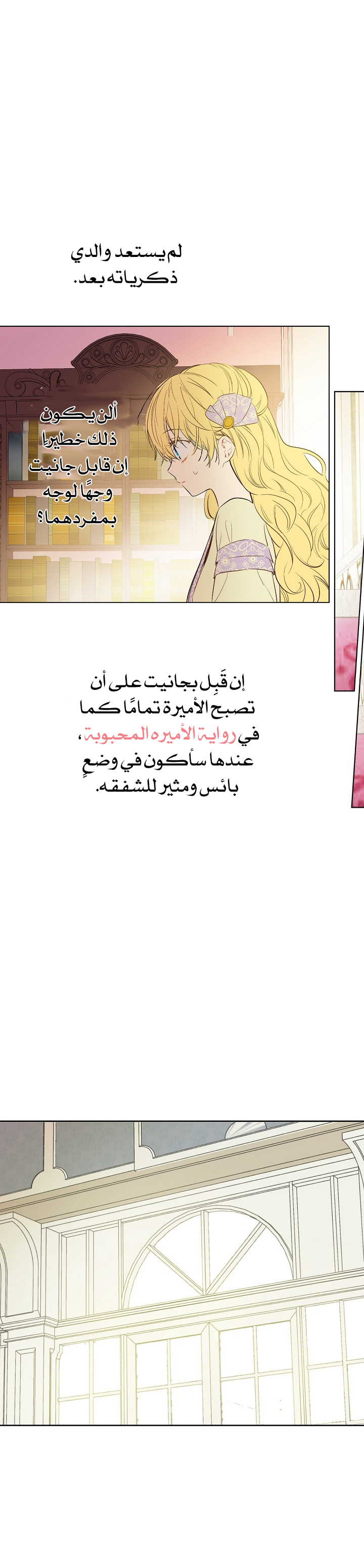 One Day I Became a Princess: Chapter 60 - Page 19