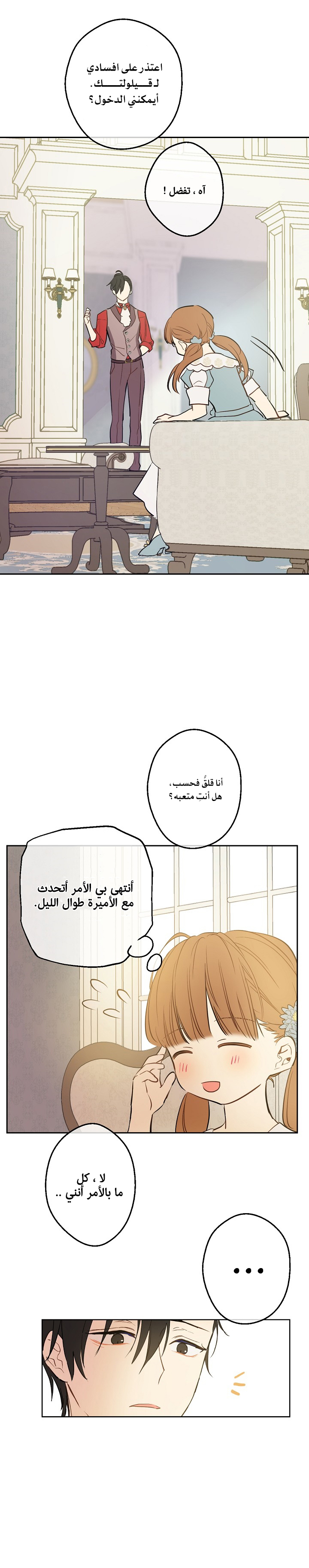 One Day I Became a Princess: Chapter 60 - Page 21