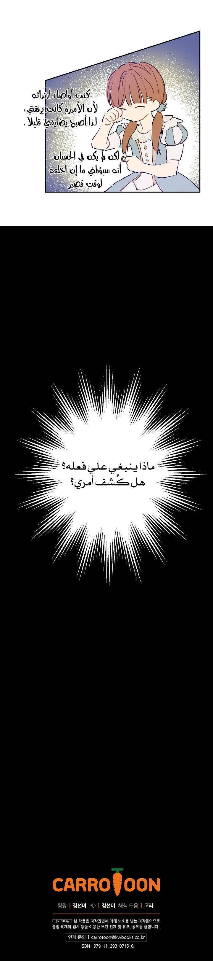 One Day I Became a Princess: Chapter 60 - Page 23