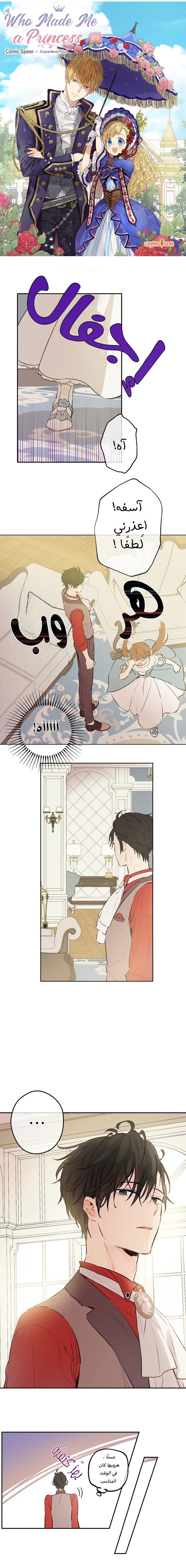 One Day I Became a Princess: Chapter 61 - Page 1