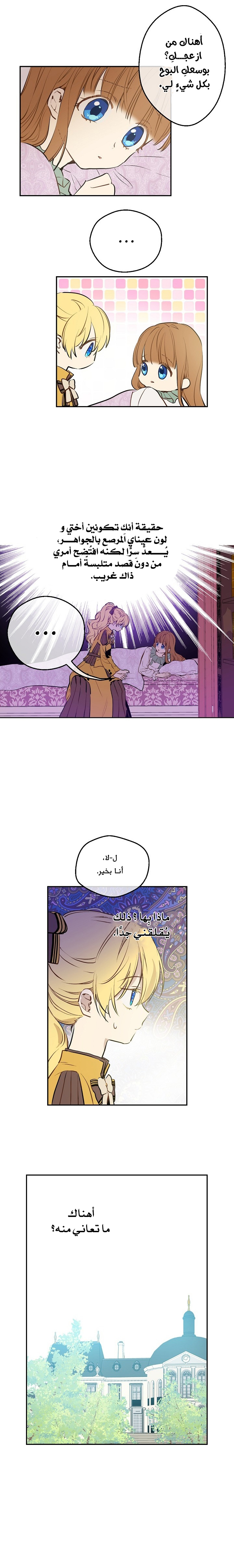 One Day I Became a Princess: Chapter 61 - Page 3