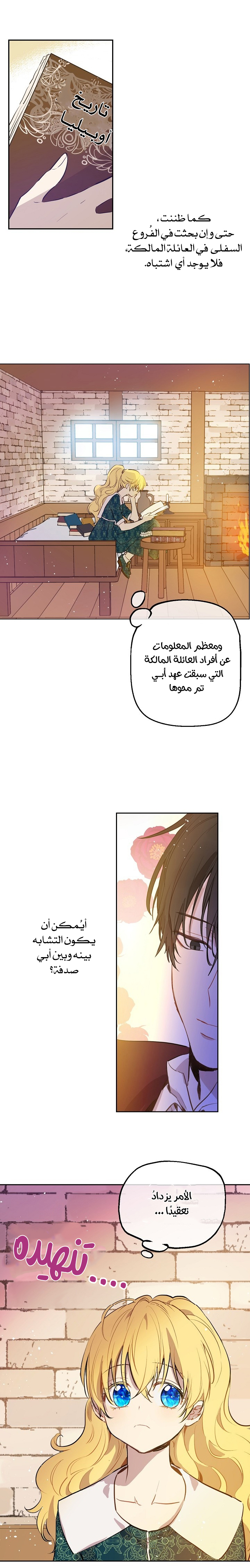 One Day I Became a Princess: Chapter 61 - Page 14