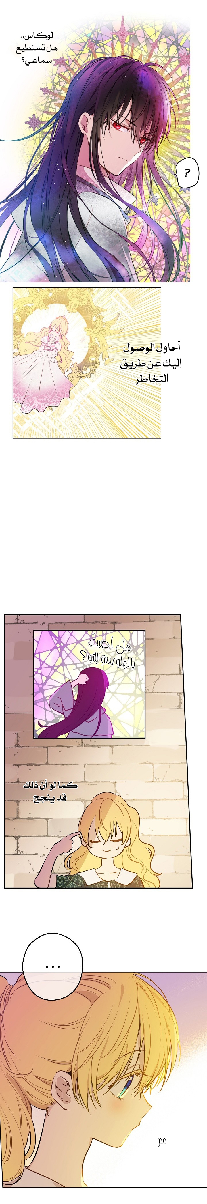 One Day I Became a Princess: Chapter 61 - Page 16