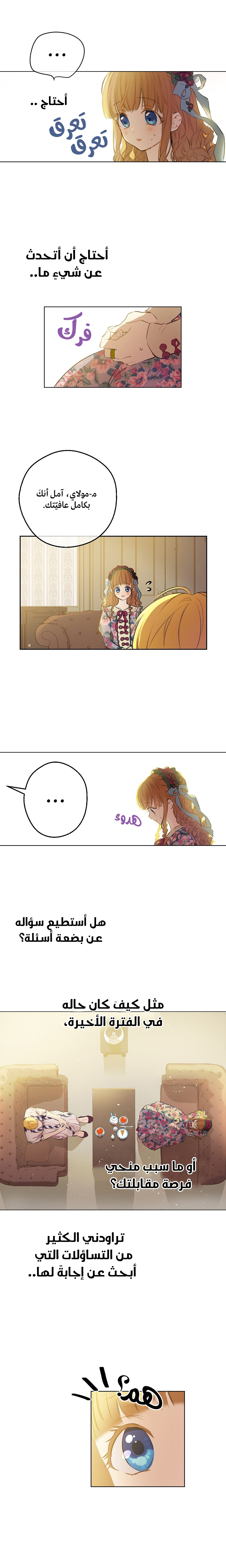 One Day I Became a Princess: Chapter 62 - Page 3