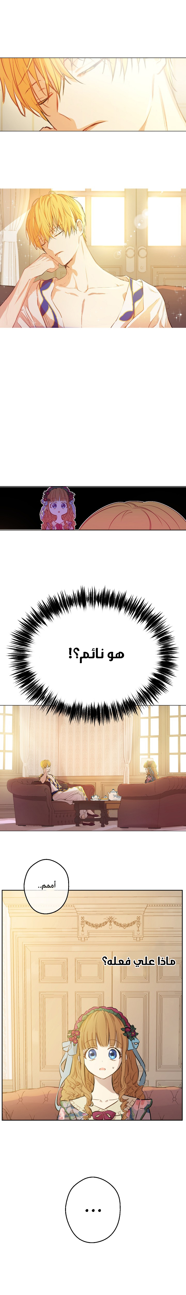 One Day I Became a Princess: Chapter 62 - Page 4