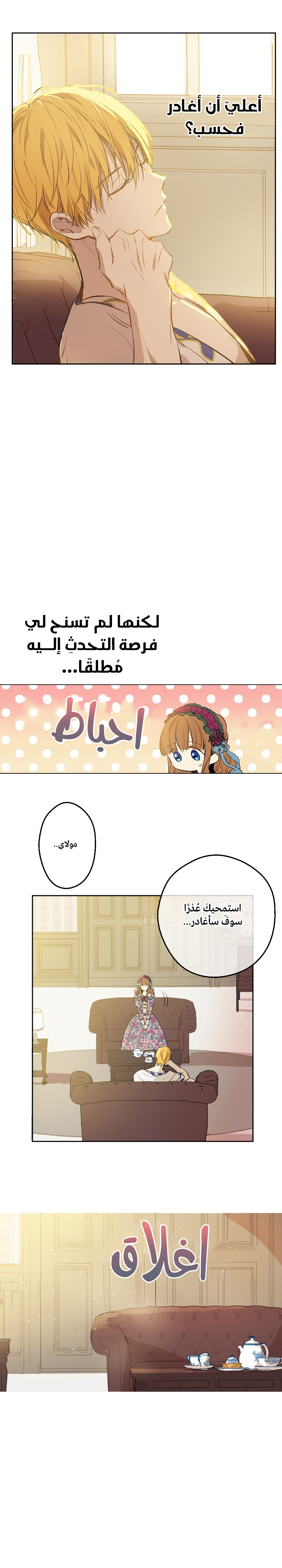 One Day I Became a Princess: Chapter 62 - Page 5