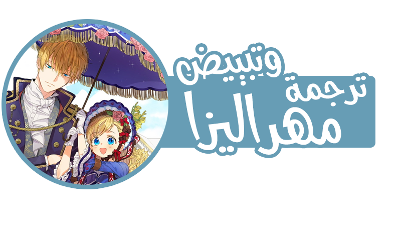 One Day I Became a Princess: Chapter 62 - Page 20