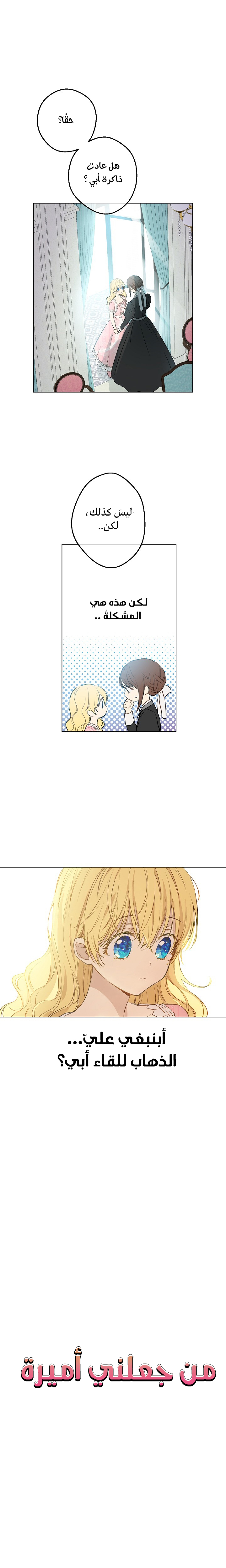 One Day I Became a Princess: Chapter 63 - Page 3