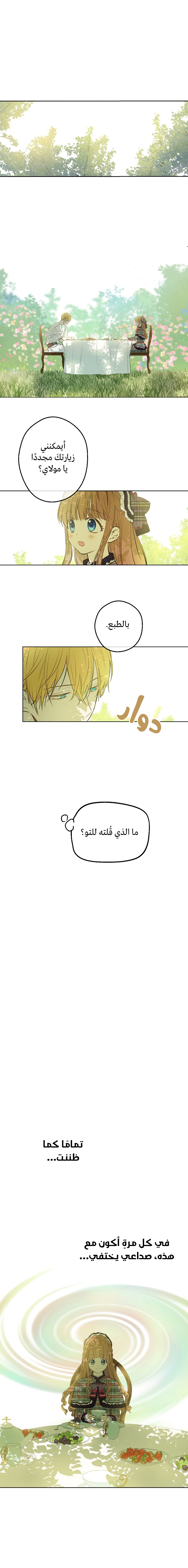 One Day I Became a Princess: Chapter 63 - Page 4