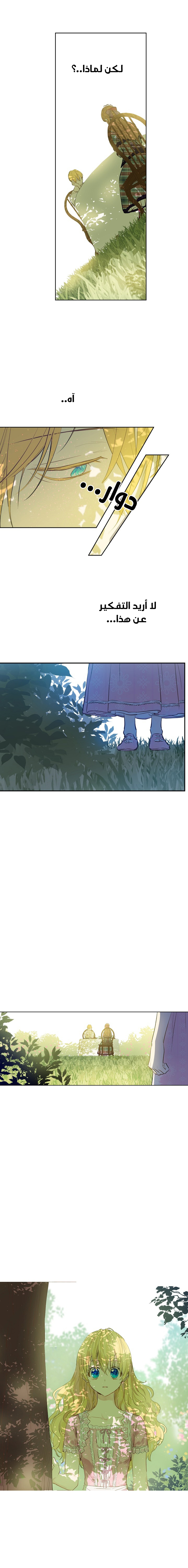 One Day I Became a Princess: Chapter 63 - Page 5