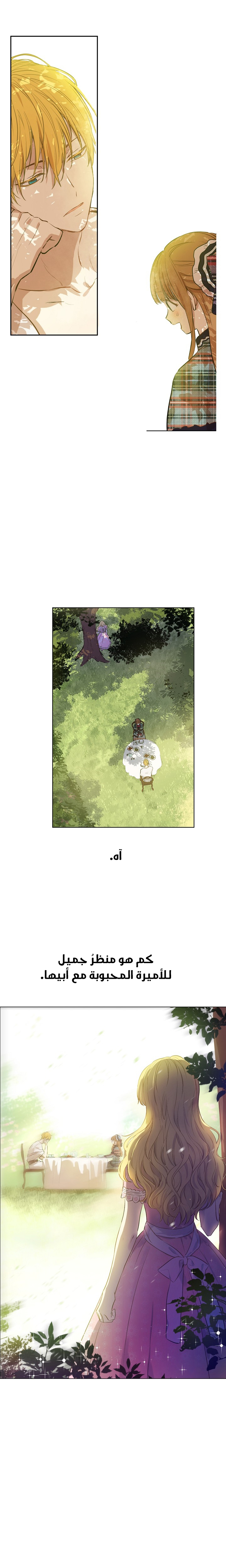 One Day I Became a Princess: Chapter 63 - Page 6