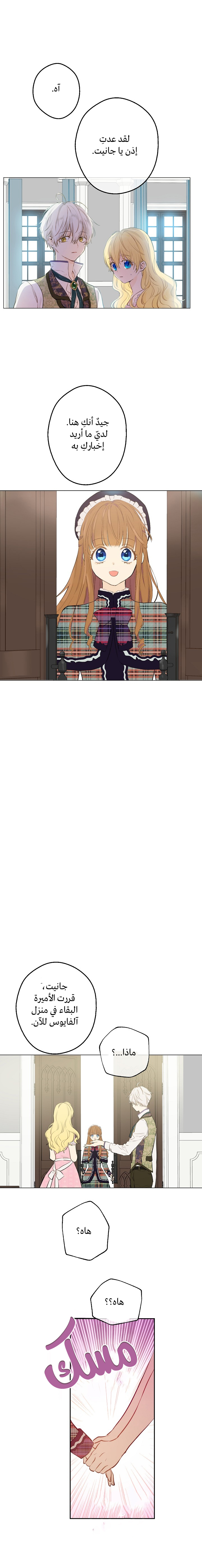 One Day I Became a Princess: Chapter 63 - Page 15