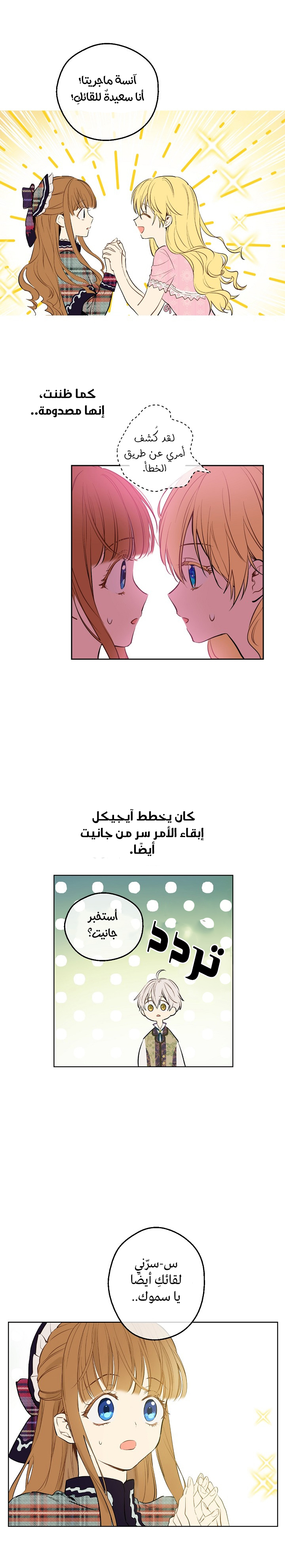 One Day I Became a Princess: Chapter 63 - Page 16