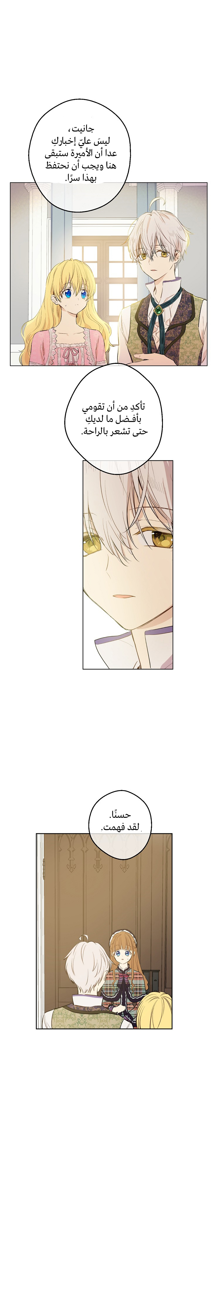 One Day I Became a Princess: Chapter 63 - Page 17