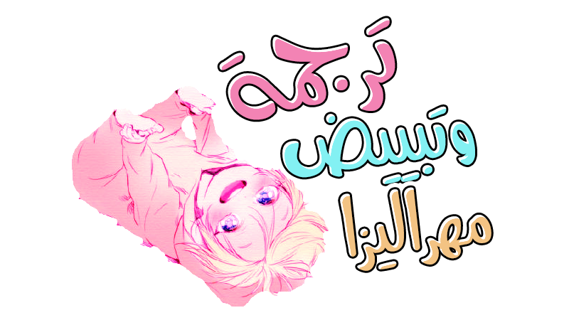 One Day I Became a Princess: Chapter 63 - Page 19