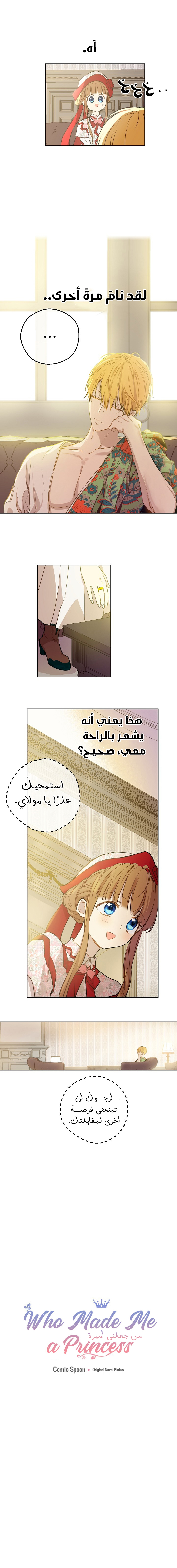 One Day I Became a Princess: Chapter 65 - Page 2