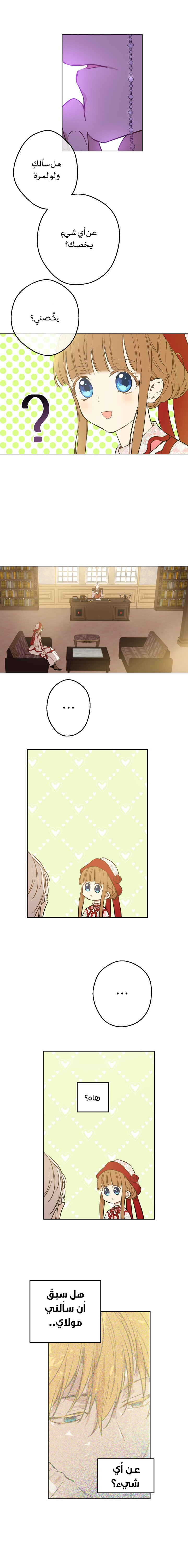 One Day I Became a Princess: Chapter 65 - Page 4