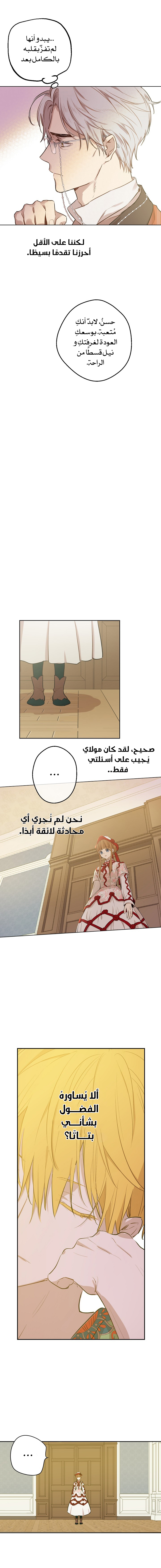 One Day I Became a Princess: Chapter 65 - Page 5