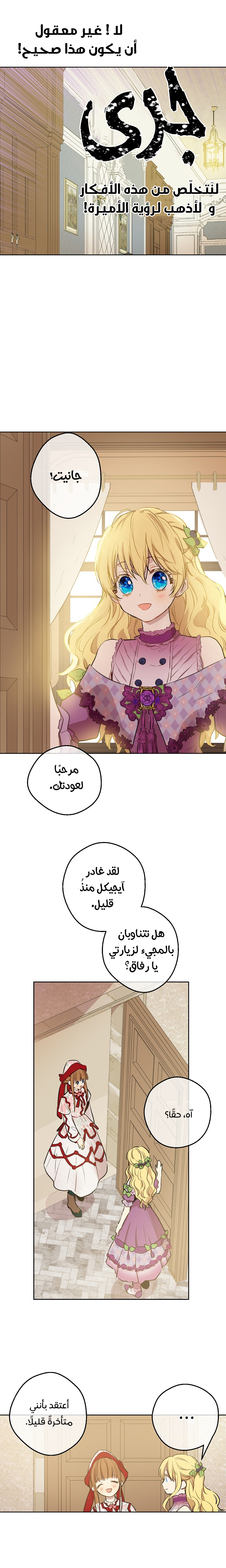 One Day I Became a Princess: Chapter 65 - Page 6