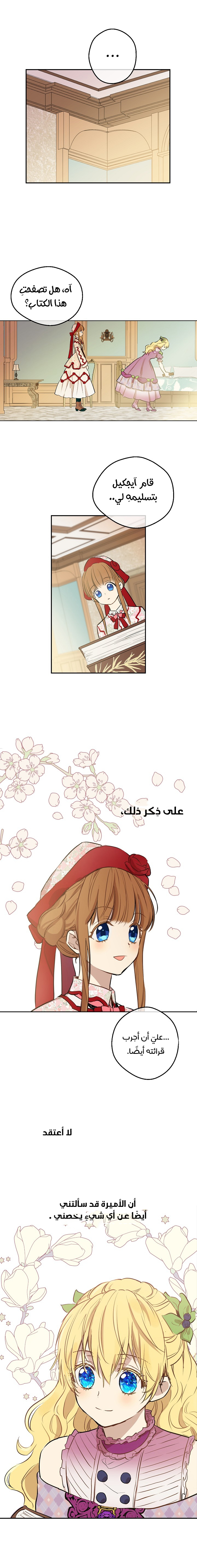 One Day I Became a Princess: Chapter 65 - Page 7