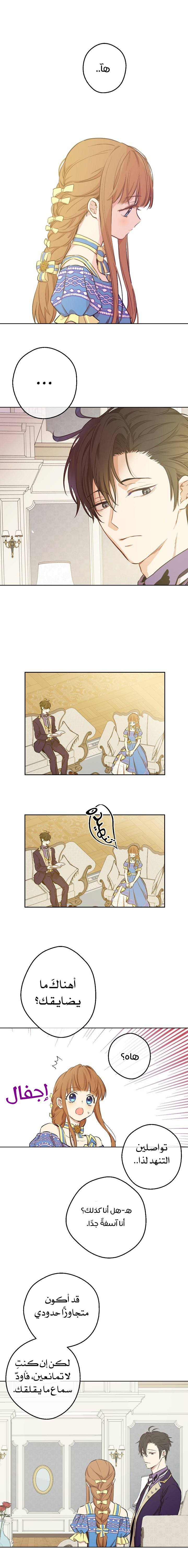 One Day I Became a Princess: Chapter 65 - Page 9