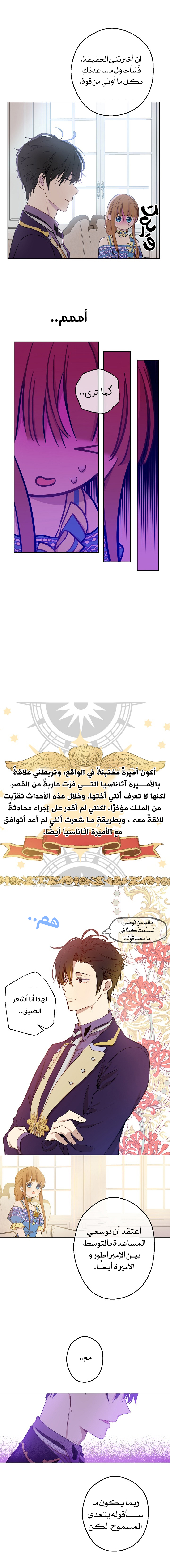 One Day I Became a Princess: Chapter 65 - Page 11