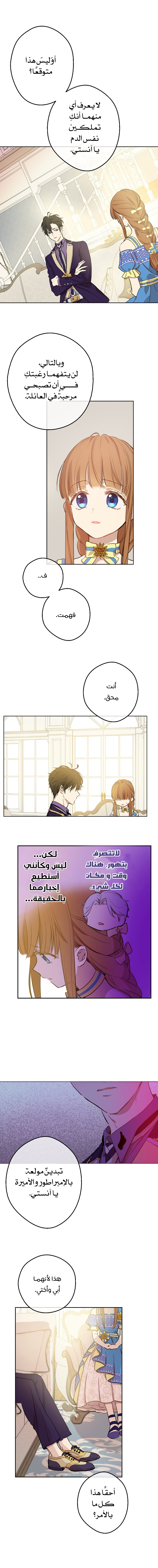 One Day I Became a Princess: Chapter 65 - Page 12