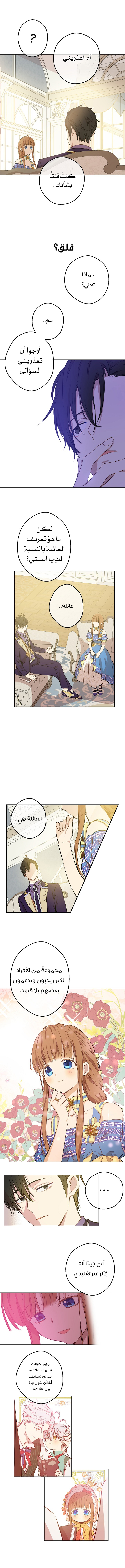 One Day I Became a Princess: Chapter 65 - Page 13