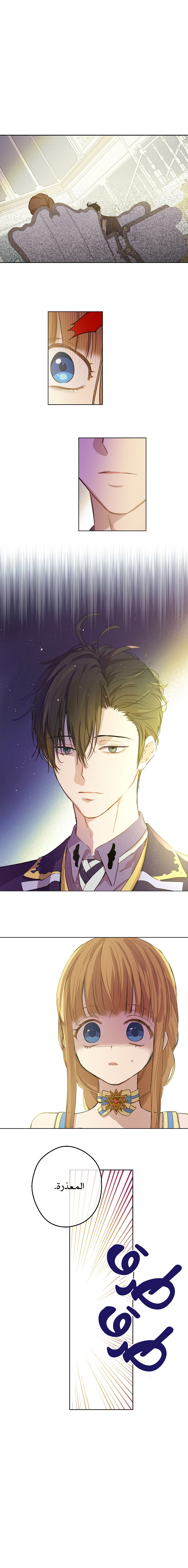 One Day I Became a Princess: Chapter 66 - Page 7