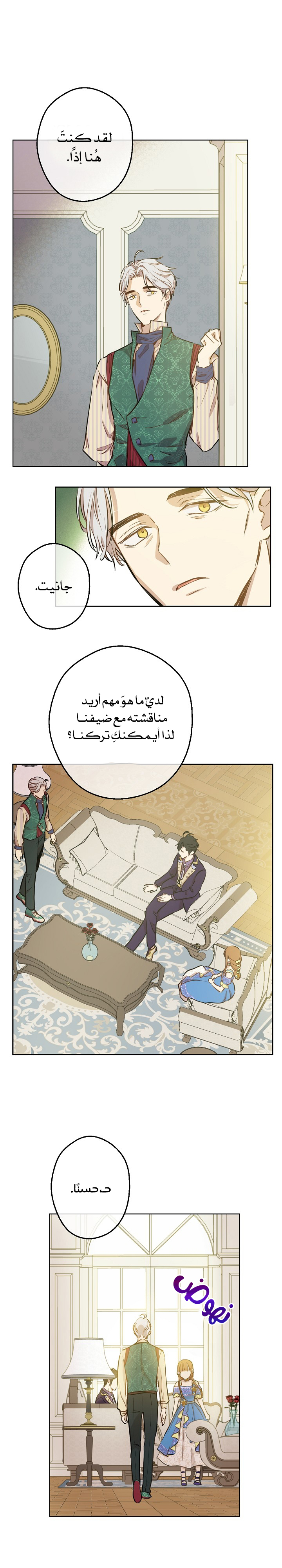 One Day I Became a Princess: Chapter 66 - Page 8