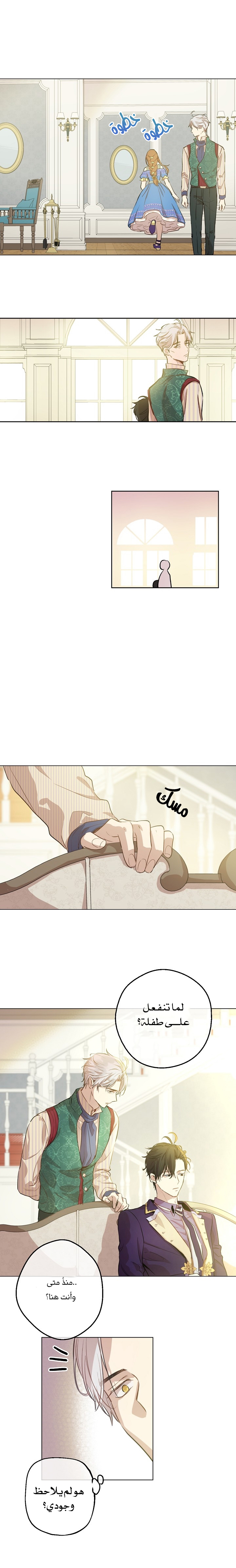 One Day I Became a Princess: Chapter 66 - Page 9