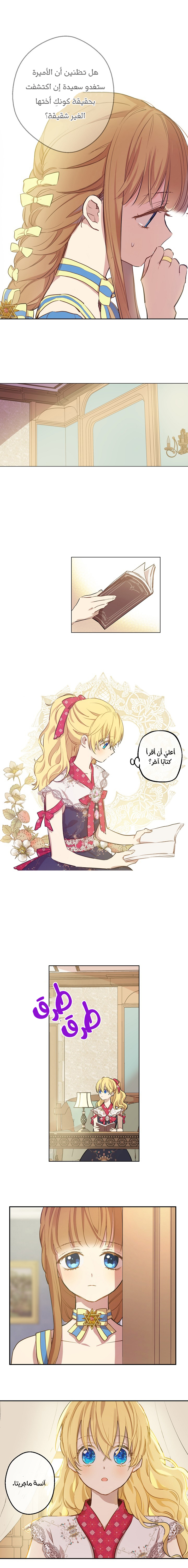 One Day I Became a Princess: Chapter 66 - Page 11