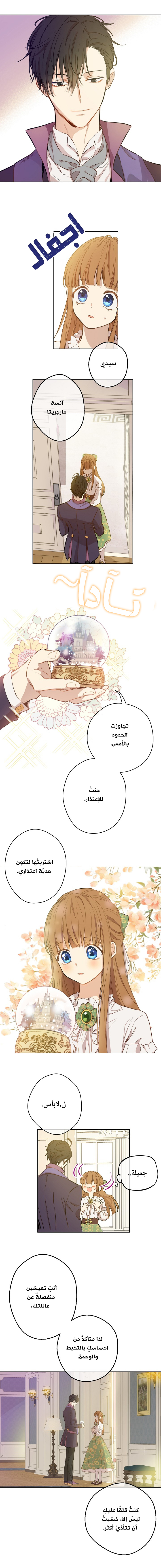 One Day I Became a Princess: Chapter 67 - Page 2