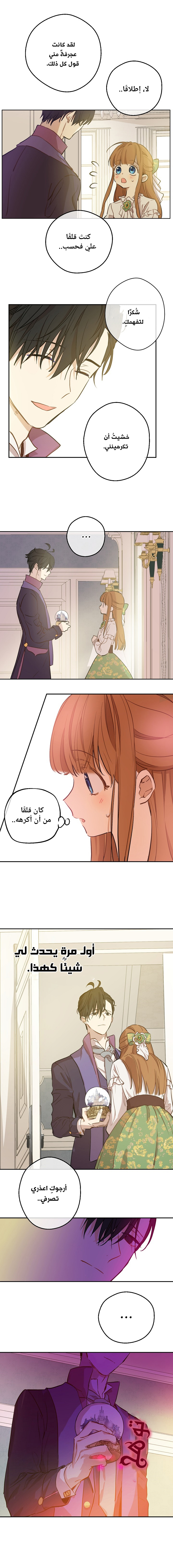 One Day I Became a Princess: Chapter 67 - Page 3