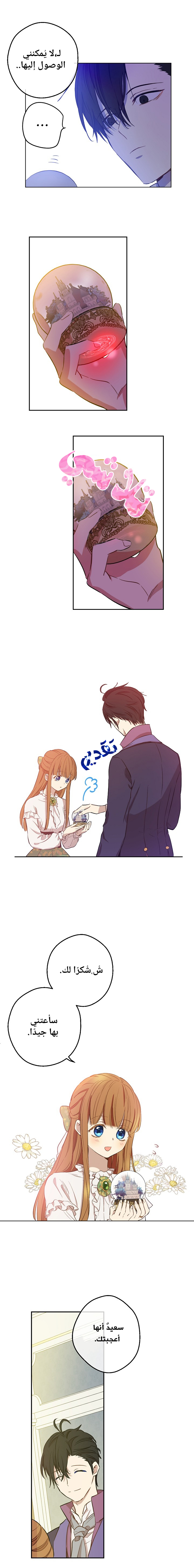 One Day I Became a Princess: Chapter 67 - Page 6