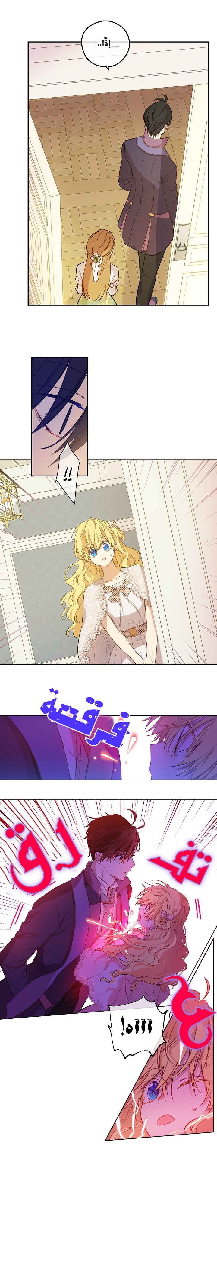 One Day I Became a Princess: Chapter 67 - Page 7