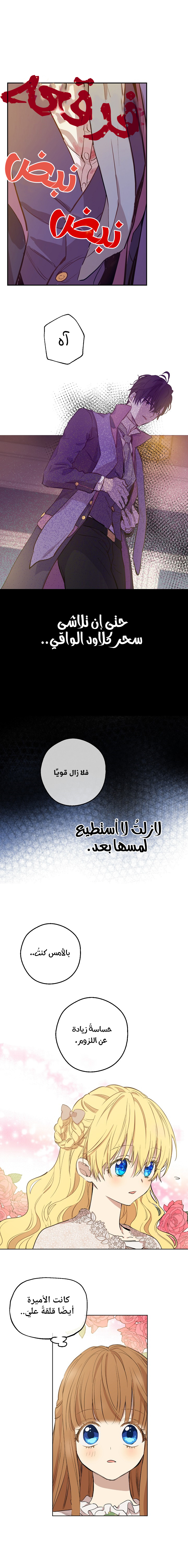 One Day I Became a Princess: Chapter 67 - Page 9