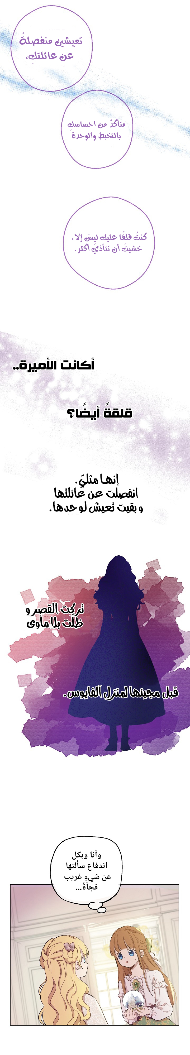 One Day I Became a Princess: Chapter 67 - Page 10