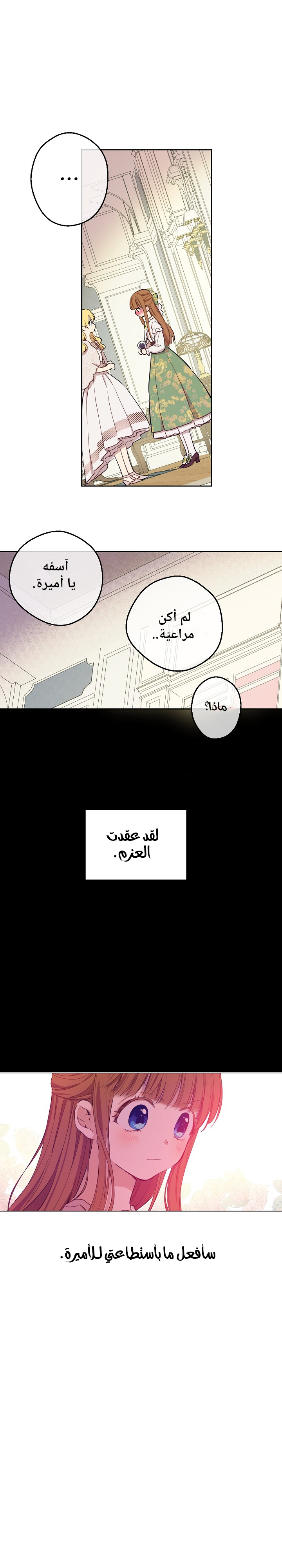 One Day I Became a Princess: Chapter 67 - Page 11