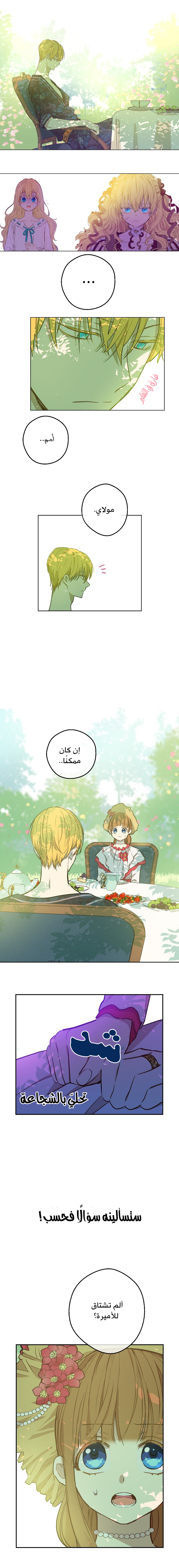 One Day I Became a Princess: Chapter 67 - Page 12