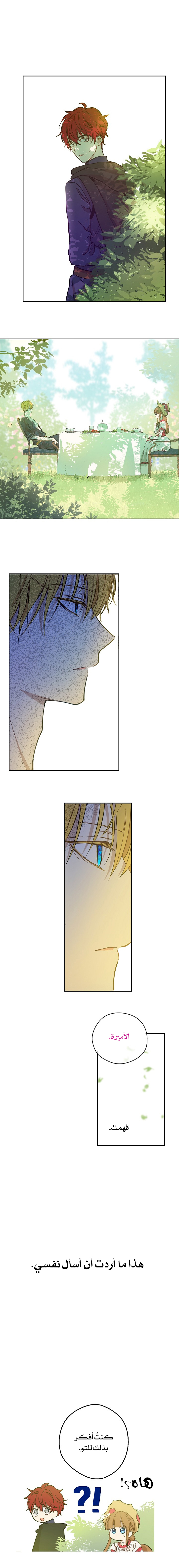 One Day I Became a Princess: Chapter 67 - Page 13